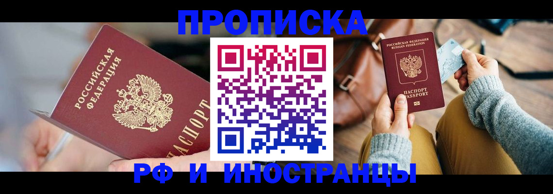 регистрация в Якутии