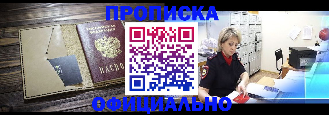 временная регистрация законно в Якутии
